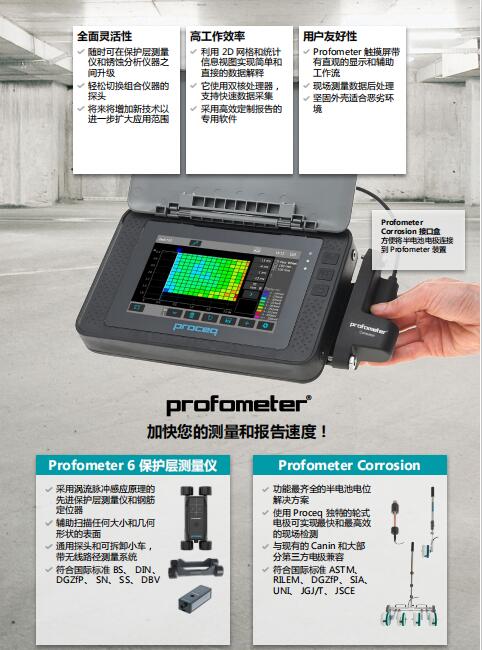 鋼筋銹蝕一體掃描儀優(yōu)勢