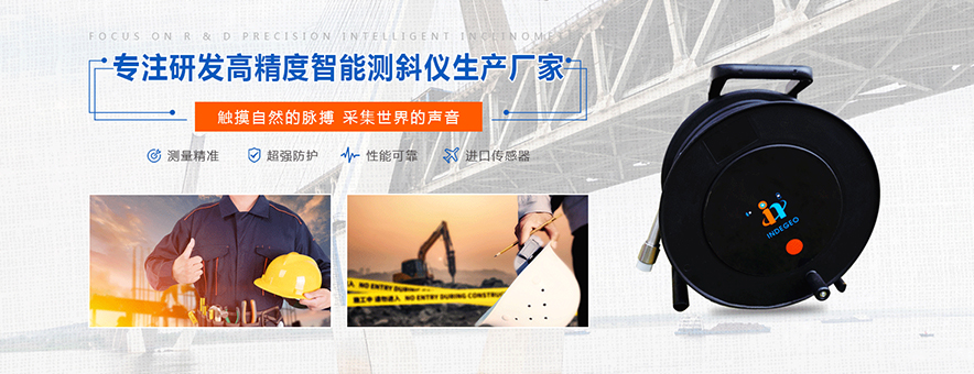 測斜儀 測斜儀
