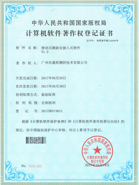 計(jì)算機(jī)著作權(quán)登記證書(shū)